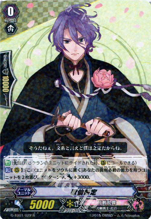 R 歌仙兼定 | 販売 | [GTB01] 刀剣乱舞-ONLINE- | ヴァンガード