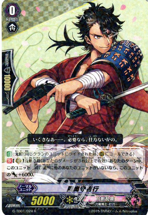 R 陸奥守吉行 | 販売 | [GTB01] 刀剣乱舞-ONLINE- | ヴァンガード