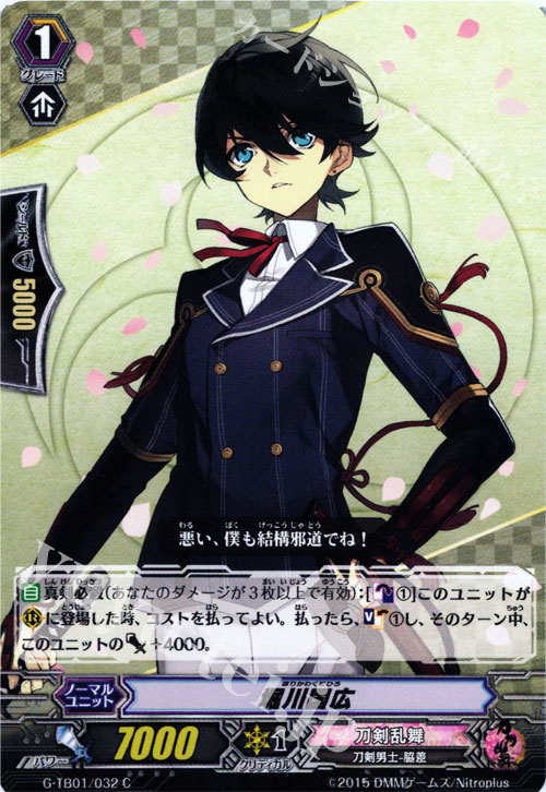 C 堀川国広 | 販売 | [GTB01] 刀剣乱舞-ONLINE- | ヴァンガード