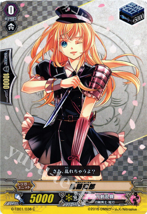 C 乱藤四郎 | 販売 | [GTB01] 刀剣乱舞-ONLINE- | ヴァンガード