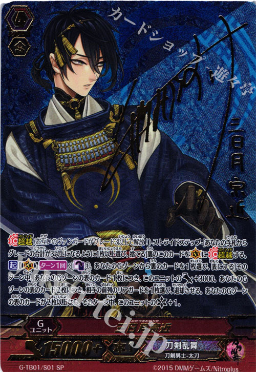 SP 三日月宗近(サイン入り) | 買取 | [GTB01] 刀剣乱舞-ONLINE- | ヴァンガード
