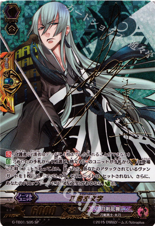 SP 江雪左文字(サイン入り) | 買取 | [GTB01] 刀剣乱舞-ONLINE- | ヴァンガード