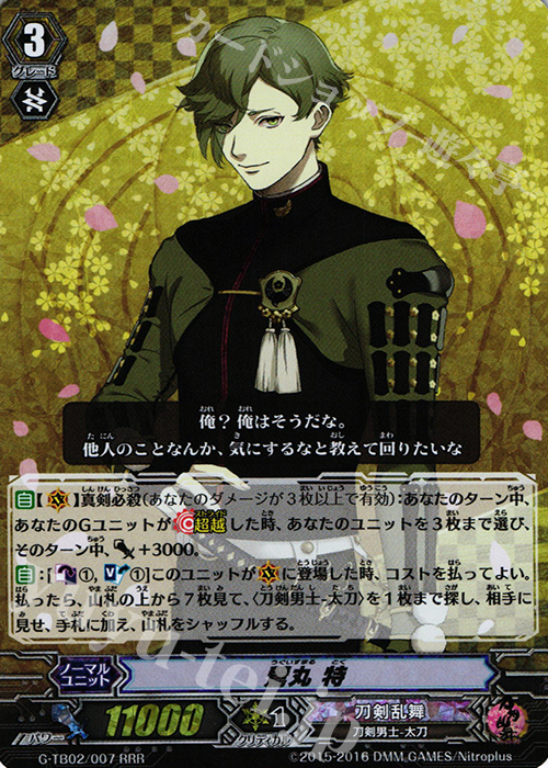 RRR 鶯丸 特 | 販売 | [GTB02] 刀剣乱舞-ONLINE- 弐 | ヴァンガード