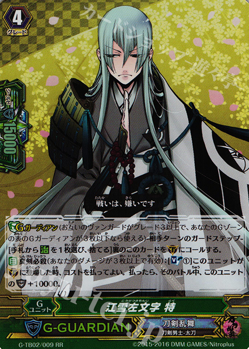 【傷】 RR 江雪左文字 特 | 販売 | [GTB02] 刀剣乱舞-ONLINE- 弐 | ヴァンガード