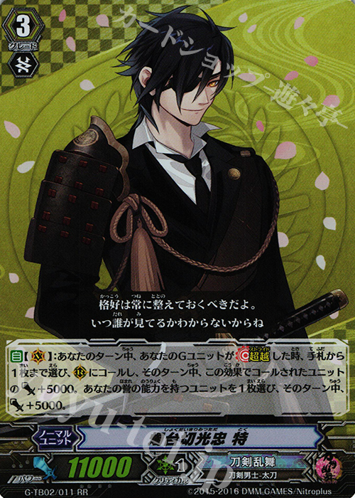 RR 燭台切光忠 特 | 買取 | [GTB02] 刀剣乱舞-ONLINE- 弐 | ヴァンガード
