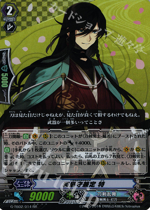 【傷】 RR 和泉守兼定 特 | 販売 | [GTB02] 刀剣乱舞-ONLINE- 弐 | ヴァンガード