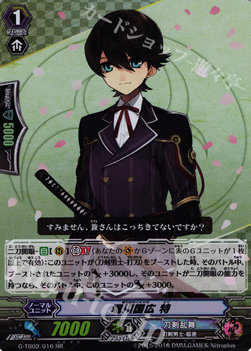 【傷】 RR 堀川国広 特 | 販売 | [GTB02] 刀剣乱舞-ONLINE- 弐 | ヴァンガード