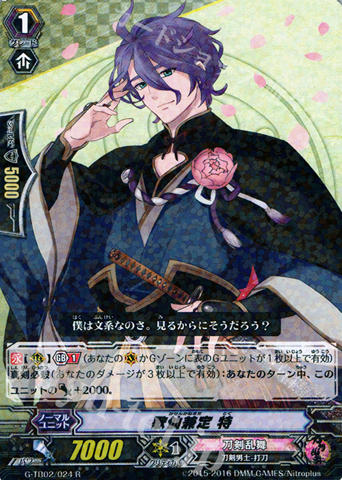 R 歌仙兼定 特 | 販売 | [GTB02] 刀剣乱舞-ONLINE- 弐 | ヴァンガード