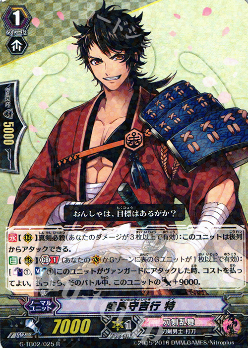 R 陸奥守吉行 特 | 販売 | [GTB02] 刀剣乱舞-ONLINE- 弐 | ヴァンガード