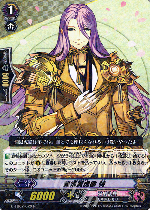 R 蜂須賀虎徹 特 | 販売 | [GTB02] 刀剣乱舞-ONLINE- 弐 | ヴァンガード