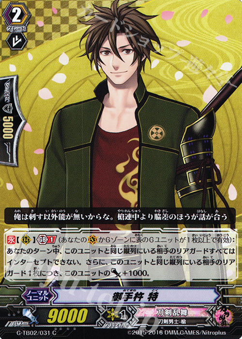 C 御手杵 特 | 販売 | [GTB02] 刀剣乱舞-ONLINE- 弐 | ヴァンガード