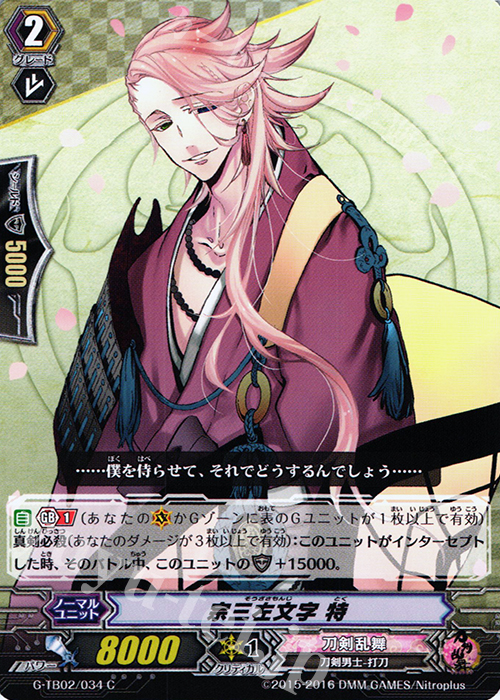 C 宗三左文字 特 | 販売 | [GTB02] 刀剣乱舞-ONLINE- 弐 | ヴァンガード