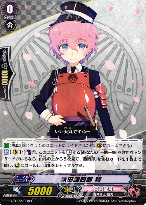 C 秋田藤四郎 特 | 販売 | [GTB02] 刀剣乱舞-ONLINE- 弐 | ヴァンガード