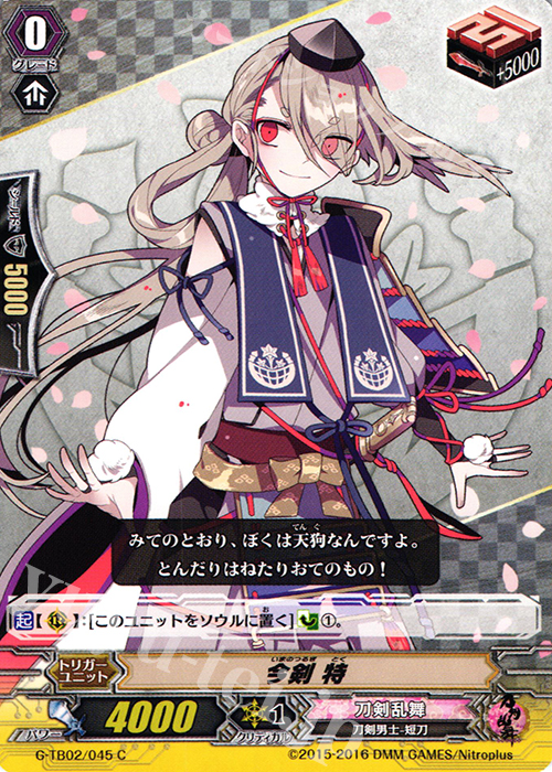 C 今剣 特 | 販売 | [GTB02] 刀剣乱舞-ONLINE- 弐 | ヴァンガード