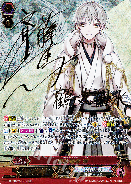 SP 鶴丸国永 特(サイン入り) | 販売 | [GTB02] 刀剣乱舞-ONLINE- 弐 | ヴァンガード