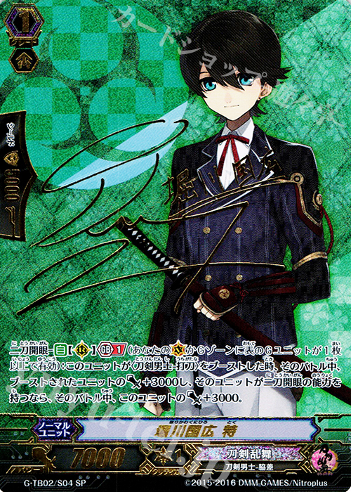 SP 堀川国広 特(サイン入り) | 販売 | [GTB02] 刀剣乱舞-ONLINE- 弐 | ヴァンガード