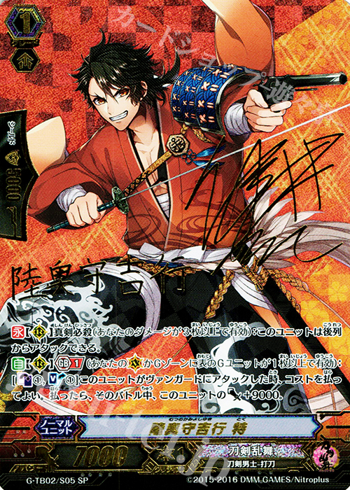 SP 陸奥守吉行 特(サイン入り) | 販売 | [GTB02] 刀剣乱舞-ONLINE- 弐 | ヴァンガード