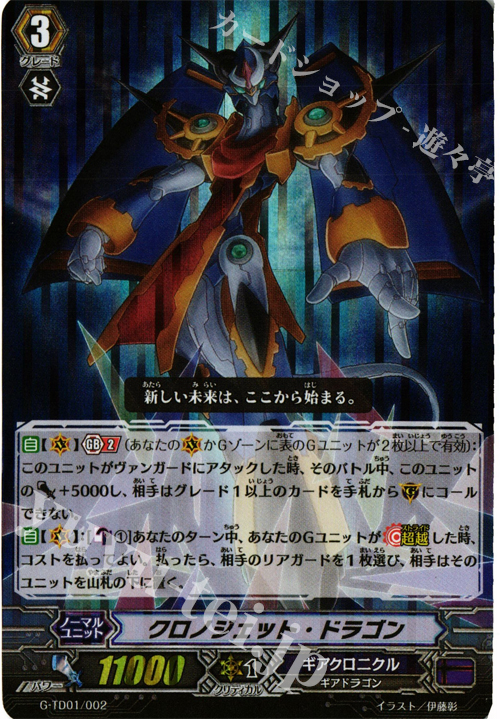 S-TD クロノジェット・ドラゴン(RRR仕様) | 販売 | [GTD01] 覚醒の時空竜 | ヴァンガード