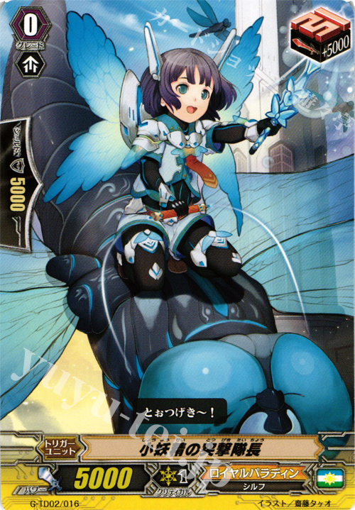 TD 小妖精の突撃隊長 | 販売 | [GTD02] 明星の聖剣士 | ヴァンガード