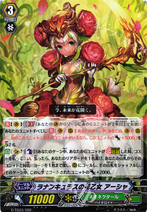 TD ラナンキュラスの花乙女 アーシャ | 販売 | [GTD03] 純真の花乙女 | ヴァンガード