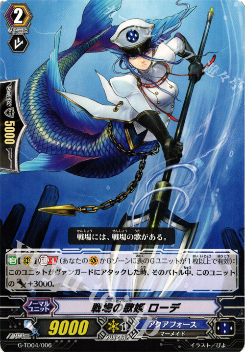 TD 戦場の歌姫 ローデ | 買取 | [GTD04] 海神の蒼騎兵 | ヴァンガード