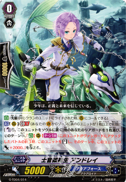 TD 士官候補生 アンドレイ | 買取 | [GTD04] 海神の蒼騎兵 | ヴァンガード