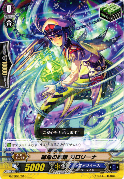 TD 戦場の歌姫 カロリーナ | 販売 | [GTD04] 海神の蒼騎兵 | ヴァンガード