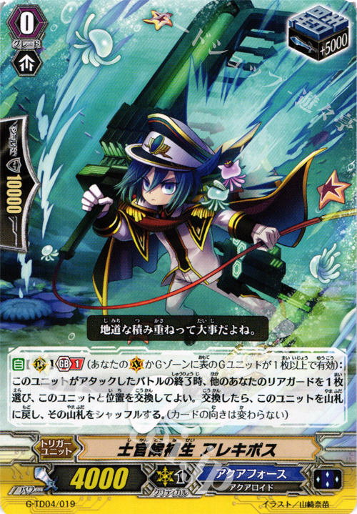TD 士官候補生 アレキボス | 買取 | [GTD04] 海神の蒼騎兵 | ヴァンガード