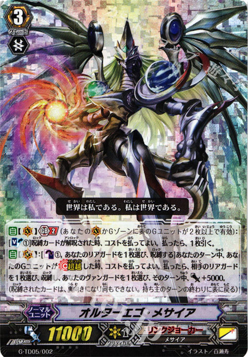 S-TD オルターエゴ・メサイア(RRR仕様) | 販売 | [GTD05] 宿星の救世竜 | ヴァンガード