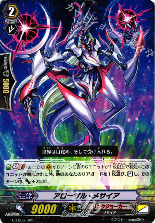 TD アローザル・メサイア | 販売 | [GTD05] 宿星の救世竜 | ヴァンガード