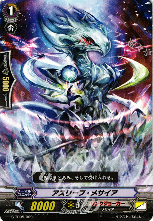TD アスリープ・メサイア | 販売 | [GTD05] 宿星の救世竜 | ヴァンガード