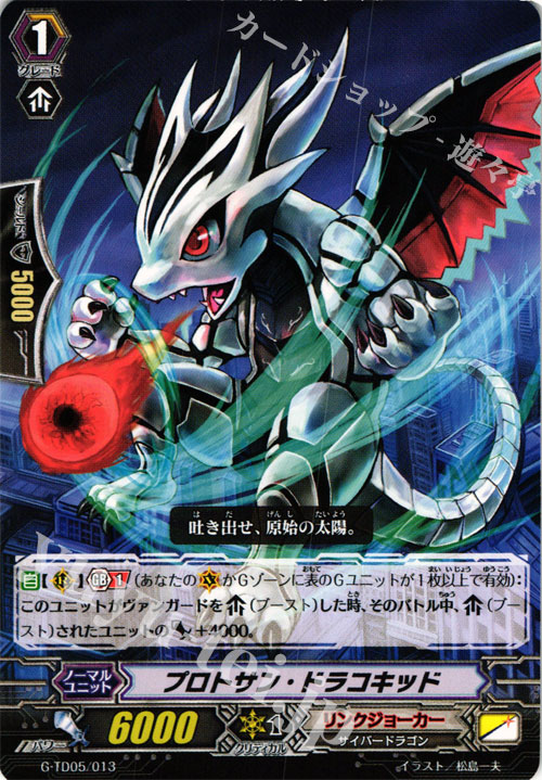 TD プロトサン・ドラコキッド | 販売 | [GTD05] 宿星の救世竜 | ヴァンガード