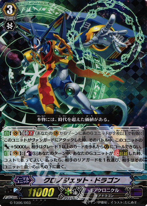 S-TD クロノジェット・ドラゴン(RRR仕様) | 販売 | [GTD06] 鳴導の時幻竜 | ヴァンガード