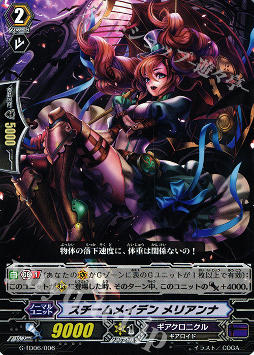TD スチームメイデン メリアンナ | 販売 | [GTD06] 鳴導の時幻竜 | ヴァンガード