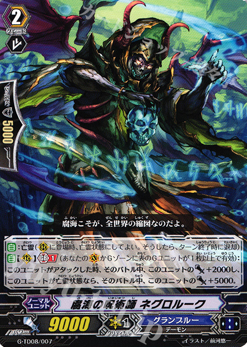 TD 腐海の呪術師 ネグロルーク | 販売 | [GTD08] 冥刻の吸血姫 | ヴァンガード