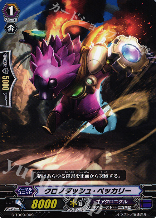 TD クロノダッシュ・ペッカリー | 買取 | [GTD09] 真生の十二支刻獣 | ヴァンガード