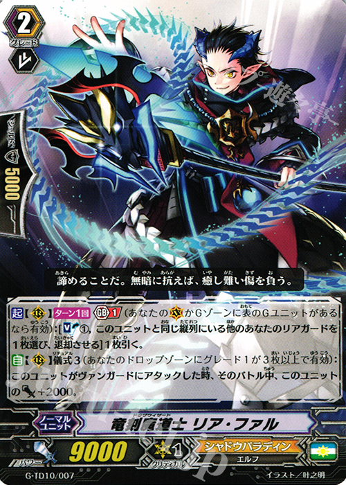 TD 竜刻魔道士 リア・ファル | 販売 | [GTD10] 竜魔道の儀式 | ヴァンガード