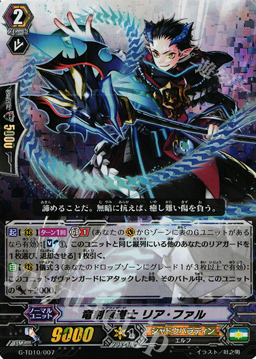 S-TD 竜刻魔道士 リア・ファル(RRR仕様) | 販売 | [GTD10] 竜魔道の儀式 | ヴァンガード