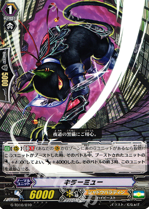 TD キラーミュー | 販売 | [GTD10] 竜魔道の儀式 | ヴァンガード