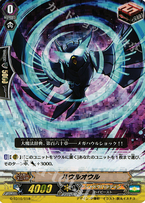 S-TD ハウルオウル(RRR仕様) | 販売 | [GTD10] 竜魔道の儀式 | ヴァンガード