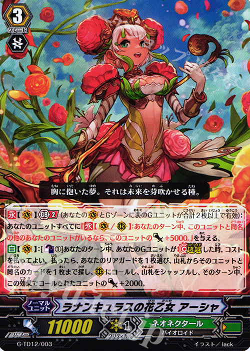 TD ラナンキュラスの花乙女 アーシャ | 販売 | [GTD12] 繚乱の花乙女 | ヴァンガード