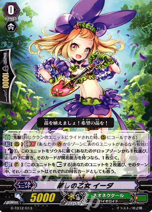TD 萌しの乙女 イーダ | 販売 | [GTD12] 繚乱の花乙女 | ヴァンガード