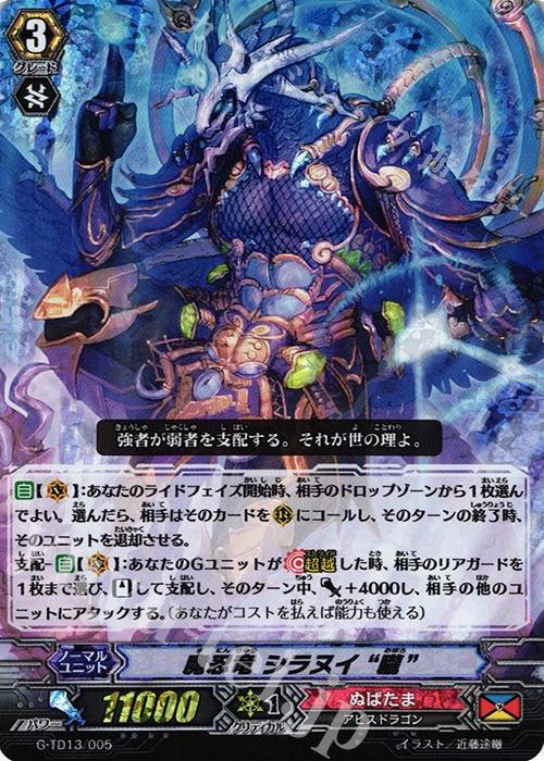 S-TD 魔忍竜 シラヌイ “朧”(RRR仕様) | 販売 | [GTD13] 邪眼の支配者 | ヴァンガード