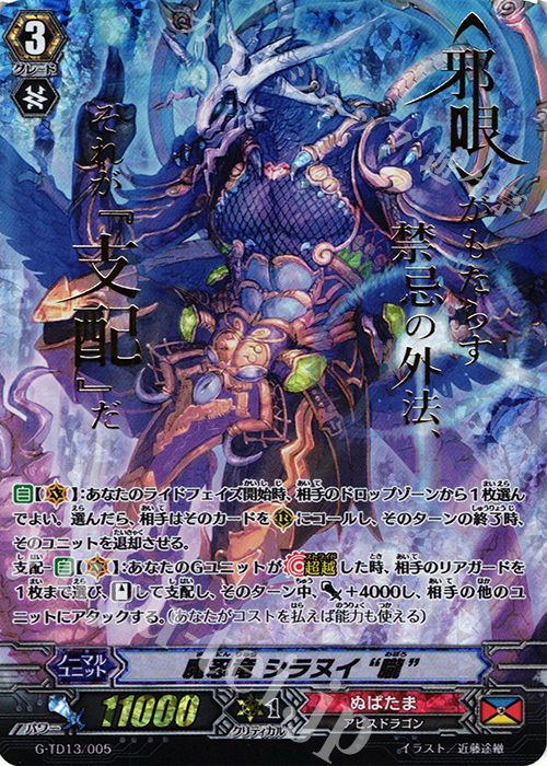 S-TD 魔忍竜 シラヌイ “朧”(箔押し) | 販売 | [GTD13] 邪眼の支配者 | ヴァンガード