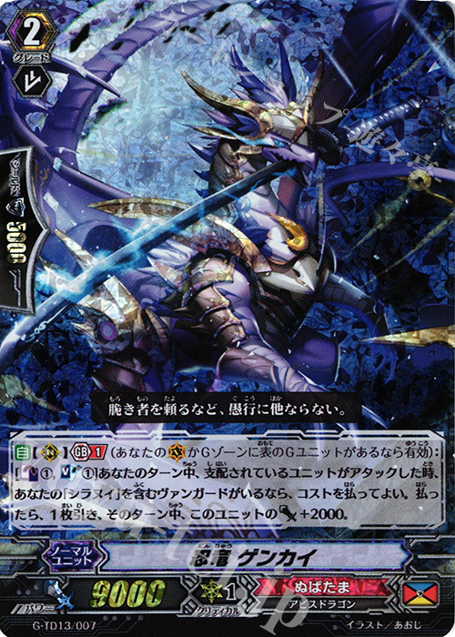 S-TD 忍竜 ゲンカイ(RRR仕様) | 販売 | [GTD13] 邪眼の支配者 | ヴァンガード