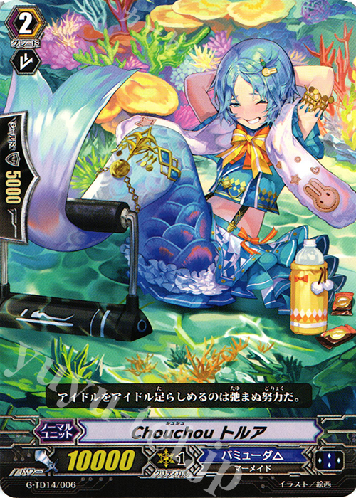 TD Chouchou トルア | 販売 | [GTD14] 歌姫の初舞台 | ヴァンガード