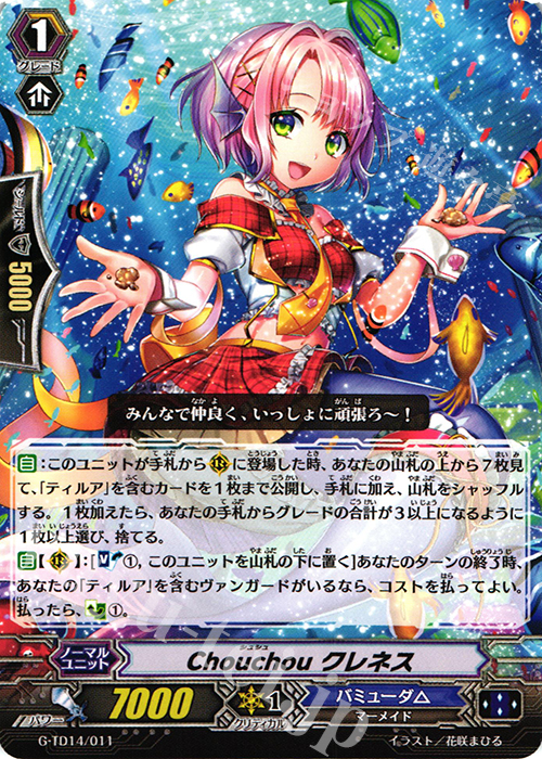 TD Chouchou クレネス | 販売 | [GTD14] 歌姫の初舞台 | ヴァンガード