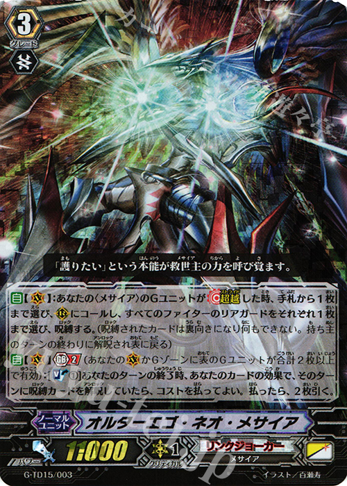S-TD オルターエゴ・ネオ・メサイア(RRR仕様) | 販売 | [GTD15] 再誕の救世竜 | ヴァンガード