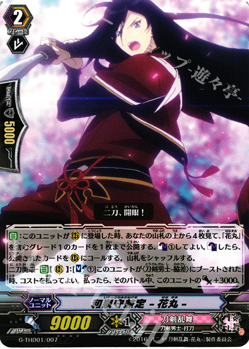 TD 和泉守兼定 -花丸- | 買取 | [GTHD01] 刀剣乱舞-花丸- デッキセット 第1弾 | ヴァンガード