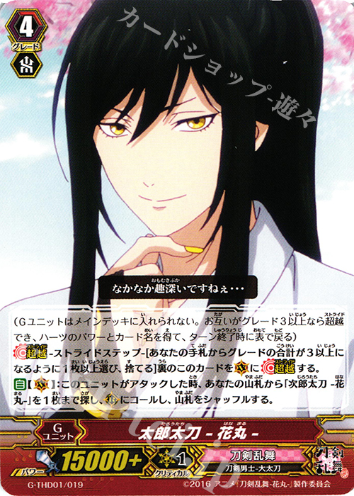 TD 太郎太刀 -花丸- | 販売 | [GTHD01] 刀剣乱舞-花丸- デッキセット 第1弾 | ヴァンガード
